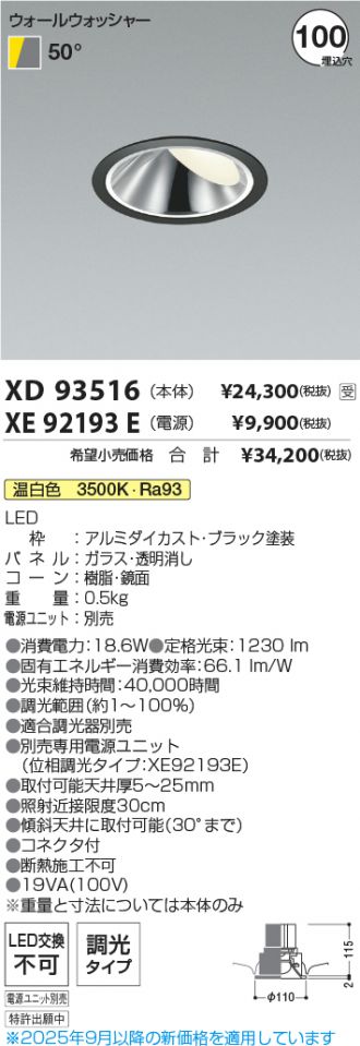 XD93516-XE92193E