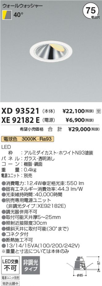 XD93521-XE92182E