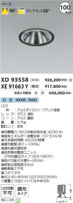 XD93558-X...