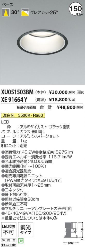XU051503BM-XE91664Y