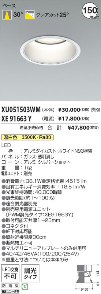 XU051503WM-XE91663Y