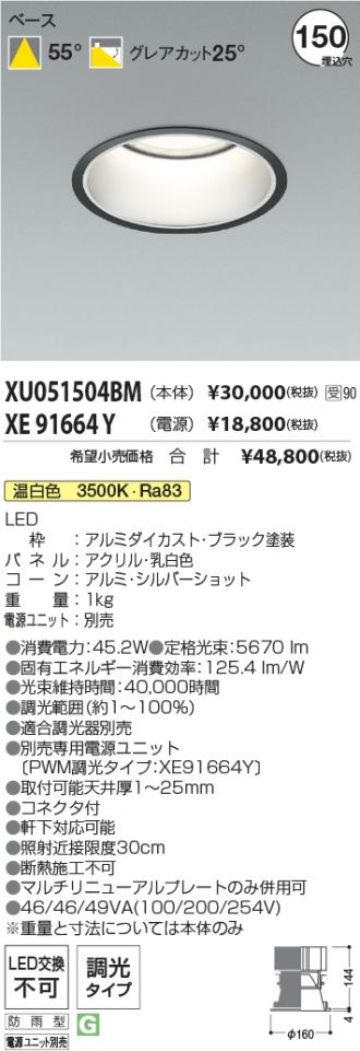 XU051504BM-XE91664Y