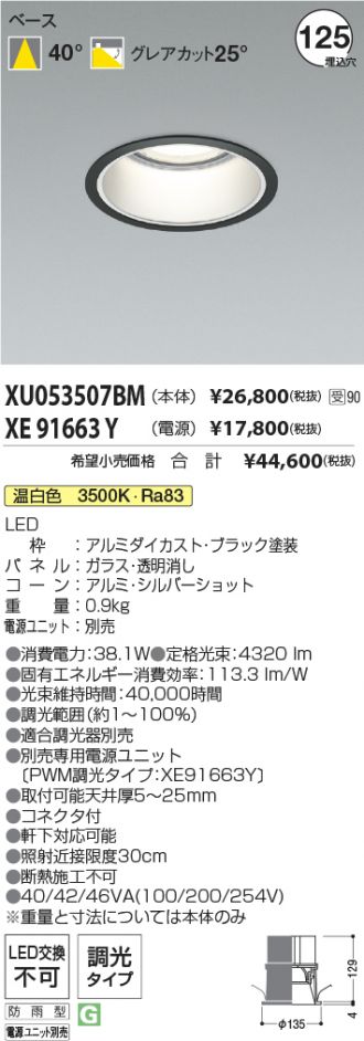 XU053507BM-XE91663Y