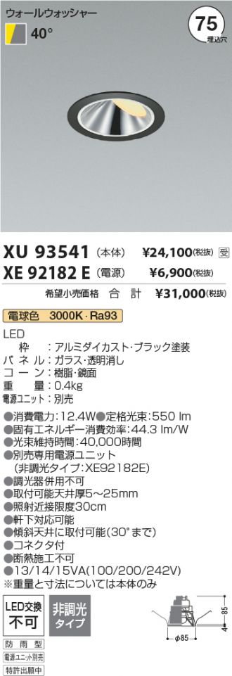 XU93541-XE92182E