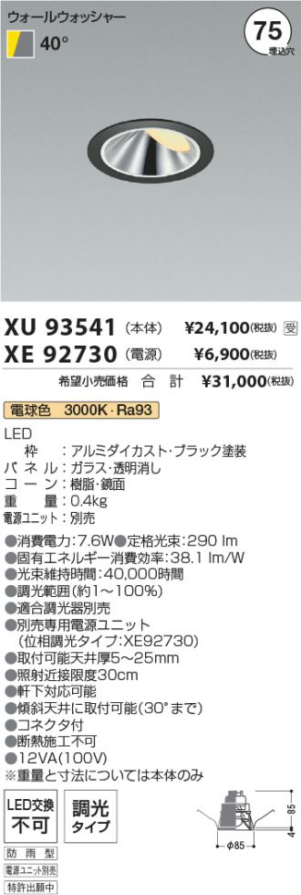 XU93541-XE92730