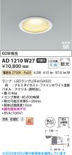 AD1210W27