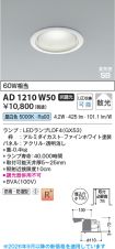 AD1210W50