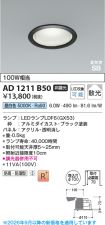 AD1211B50