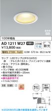 AD1211W27