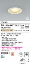AD1216W27