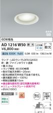 AD1216W50