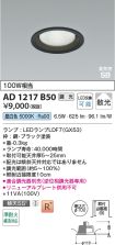 AD1217B50