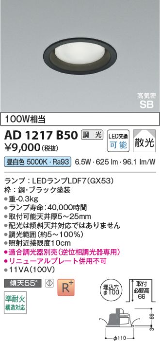 AD1217B50