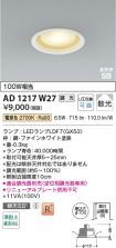 AD1217W27