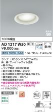 AD1217W50