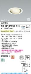 AD1218W35