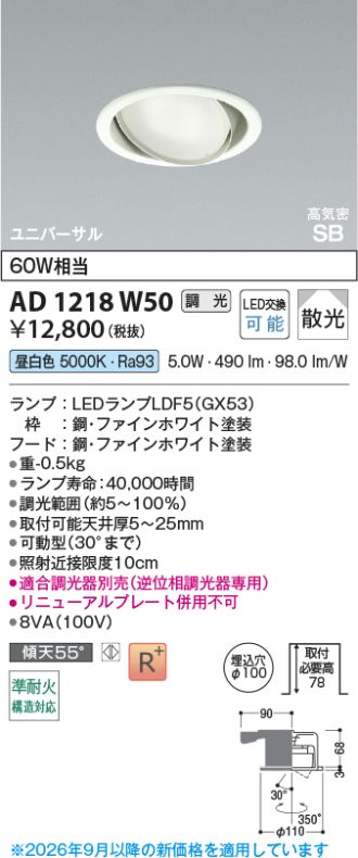 AD1218W50