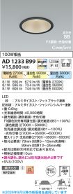 AD1233B99