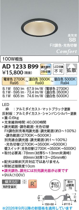 AD1233B99