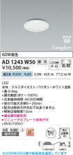 AD1243W50