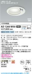 AD1260W50