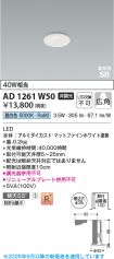 AD1261W50