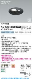 AD1284B50