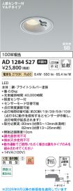 AD1284S27
