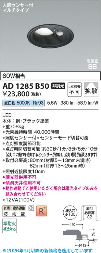 AD1285B50
