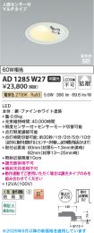 AD1285W27