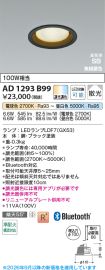 AD1293B99