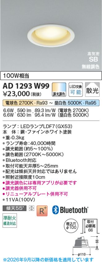 AD1293W99