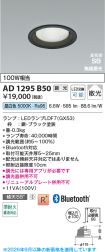 AD1295B50