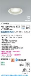 AD1295W50