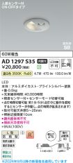 AD1297S35