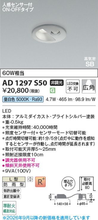 AD1297S50