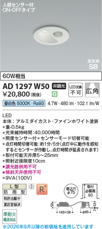 AD1297W50