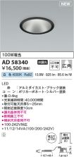 AD58340