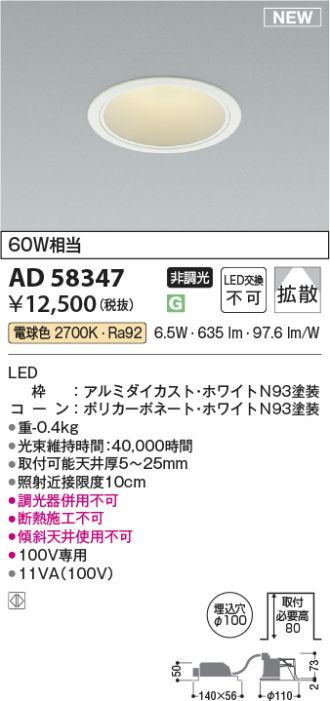 AD58347