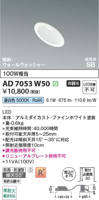AD7053W50