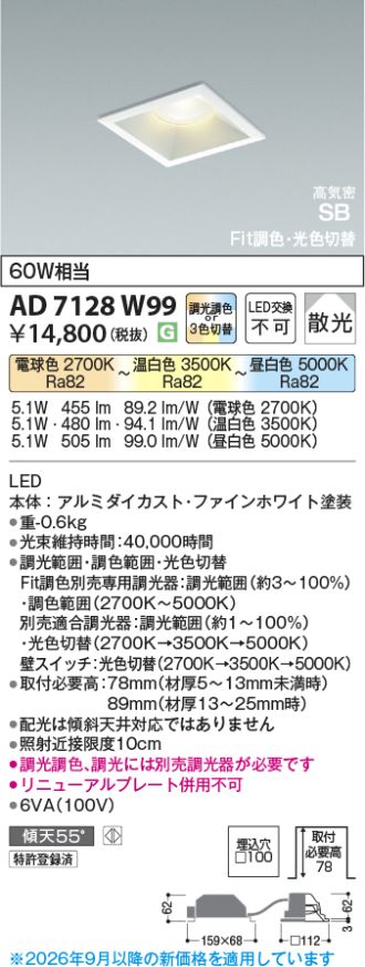 AD7128W99