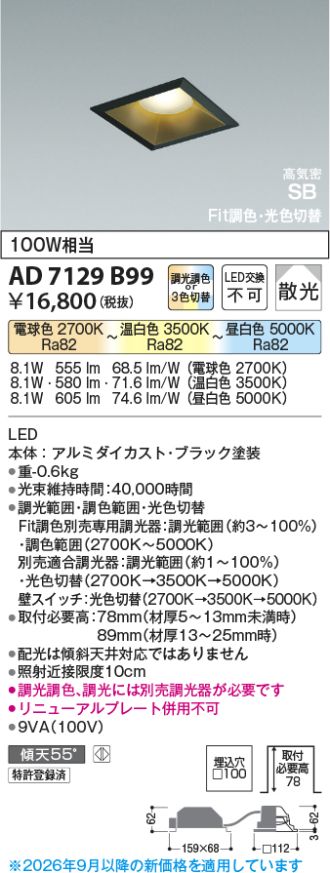 AD7129B99