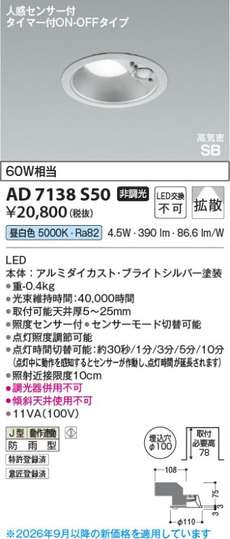AD7138S50