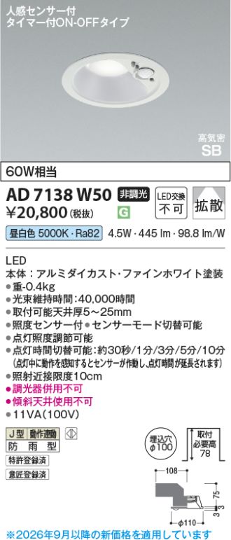AD7138W50