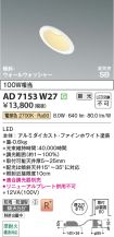AD7153W27