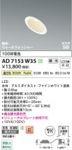 AD7153W35