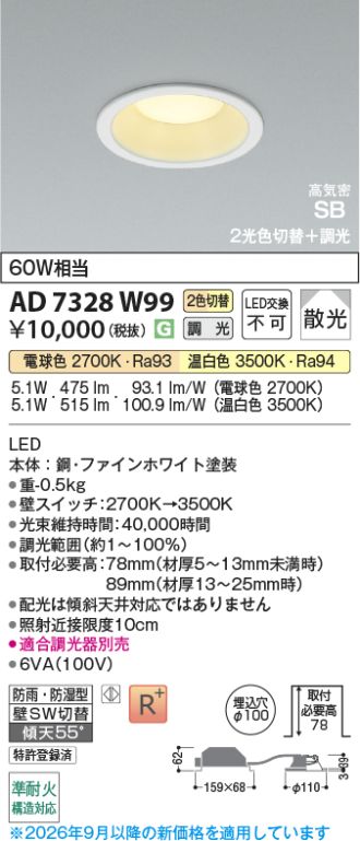 AD7328W99