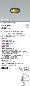 AD92093L