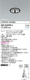 AD92099L