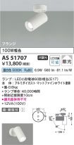 AS51707